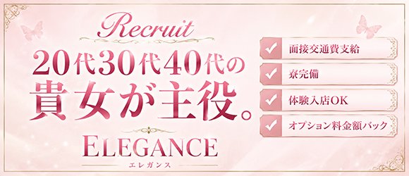 ELEGANCE(エレガンス)