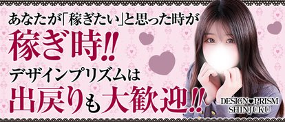 デザインプリズム新宿