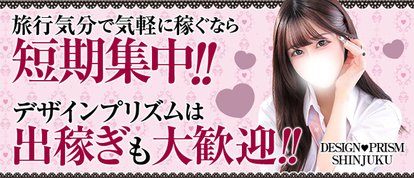 デザインプリズム新宿