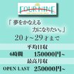 フォーナイン