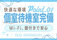 給与面だけでなく、完全個室待機室や無料送迎など待遇面も充実しています。 モニターを完備しているので、お仕事の前にお客様を確認できます。知人や親バレ等の心配は一切ありません♪