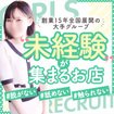 横浜回春性感マッサージ倶楽部
