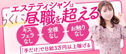 横浜回春性感マッサージ倶楽部
