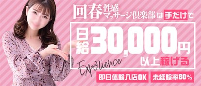 横浜回春性感マッサージ倶楽部