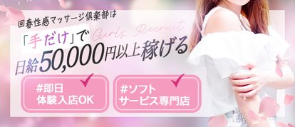 横浜回春性感マッサージ倶楽部
