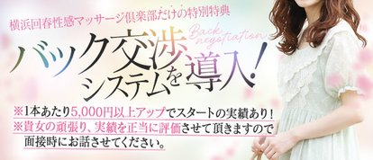 横浜回春性感マッサージ倶楽部