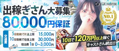 クラブバレンタイン大阪