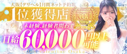 クラブバレンタイン大阪