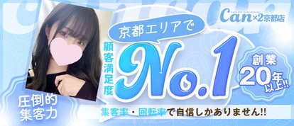 Canx2(ホテデリ)