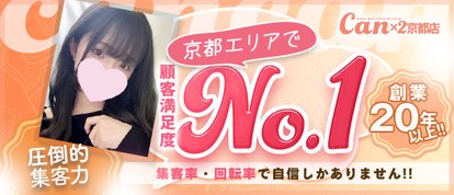 Canx2京都店