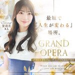 グランドオペラ東京