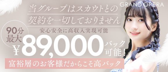 グランドオペラ東京