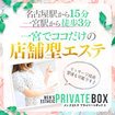 プライベートボックス