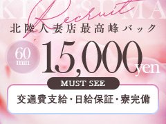 『みなさんに愛されて金妻15周年』<br />=======================<br /><br />【入店祝い金】、【他店からの移籍金】、【体験入店保証】　<br />全ての特典に+αのお祝い金を贈呈致します！！　　　　　 　<br />                             <br />                                        <br />*****************************************************************<br />★人妻店ですが、独身、学生どのような方でも勤務可能です★<br />当店は女性キャスト1人1人がブランドです。<br />私たちは貴女の魅力を最大限に引き出すお手伝いをさせて頂きます。<br />*****************************************************************<br />「金妻熟専コース」<br />金妻って若い奥さんのイメージで応募しづらいなと思っていた奥様<br />もう一度ご検討のほどお願いします！<br />40代50代の女性も稼げるお店作りです<br />お気軽にお問い合わせください。<br />*****************************************************************<br /><br />業界を卒業される際に『金妻で働いてよかった』と思っていただけるお店を目指しております。