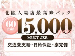 『みなさんに愛されて金妻15周年』<br />=======================<br /><br />【入店祝い金】、【他店からの移籍金】、【体験入店保証】　<br />全ての特典に+αのお祝い金を贈呈致します！！　　　　　 　<br />                             <br />                                        <br />*****************************************************************<br />★人妻店ですが、独身、学生どのような方でも勤務可能です★<br />当店は女性キャスト1人1人がブランドです。<br />私たちは貴女の魅力を最大限に引き出すお手伝いをさせて頂きます。<br />*****************************************************************<br />「金妻熟専コース」<br />金妻って若い奥さんのイメージで応募しづらいなと思っていた奥様<br />もう一度ご検討のほどお願いします！<br />40代50代の女性も稼げるお店作りです<br />お気軽にお問い合わせください。<br />*****************************************************************<br /><br />業界を卒業される際に『金妻で働いてよかった』と思っていただけるお店を目指しております。