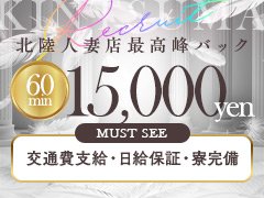 『みなさんに愛されて金妻16周年』<br />=======================<br /><br />【入店祝い金】、【他店からの移籍金】、【体験入店保証】　<br />全ての特典に+αのお祝い金を贈呈致します！！　　　　　 　<br />                             <br />                                        <br />*****************************************************************<br />★人妻店ですが、独身、学生どのような方でも勤務可能です★<br />当店は女性キャスト1人1人がブランドです。<br />私たちは貴女の魅力を最大限に引き出すお手伝いをさせて頂きます。<br />*****************************************************************<br />「金妻熟専コース」<br />金妻って若い奥さんのイメージで応募しづらいなと思っていた奥様<br />もう一度ご検討のほどお願いします！<br />40代50代の女性も稼げるお店作りです<br />お気軽にお問い合わせください。<br />*****************************************************************<br /><br />業界を卒業される際に『金妻で働いてよかった』と思っていただけるお店を目指しております。