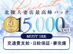 『みなさんに愛されて金妻16周年』<br />=======================<br /><br />【入店祝い金】、【他店からの移籍金】、【体験入店保証】　<br />全ての特典に+αのお祝い金を贈呈致します！！　　　　　 　<br />                             <br />                                        <br />*****************************************************************<br />★人妻店ですが、独身、学生どのような方でも勤務可能です★<br />当店は女性キャスト1人1人がブランドです。<br />私たちは貴女の魅力を最大限に引き出すお手伝いをさせて頂きます。<br />*****************************************************************<br />「金妻熟専コース」<br />金妻って若い奥さんのイメージで応募しづらいなと思っていた奥様<br />もう一度ご検討のほどお願いします！<br />40代50代の女性も稼げるお店作りです<br />お気軽にお問い合わせください。<br />*****************************************************************<br /><br />業界を卒業される際に『金妻で働いてよかった』と思っていただけるお店を目指しております。