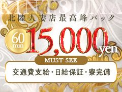 『みなさんに愛されて金妻16周年』<br />=======================<br /><br />【入店祝い金】、【他店からの移籍金】、【体験入店保証】　<br />全ての特典に+αのお祝い金を贈呈致します！！　　　　　 　<br />                             <br />                                        <br />*****************************************************************<br />★人妻店ですが、独身、学生どのような方でも勤務可能です★<br />当店は女性キャスト1人1人がブランドです。<br />私たちは貴女の魅力を最大限に引き出すお手伝いをさせて頂きます。<br />*****************************************************************<br />「金妻熟専コース」<br />金妻って若い奥さんのイメージで応募しづらいなと思っていた奥様<br />もう一度ご検討のほどお願いします！<br />40代50代の女性も稼げるお店作りです<br />お気軽にお問い合わせください。<br />*****************************************************************<br /><br />業界を卒業される際に『金妻で働いてよかった』と思っていただけるお店を目指しております。