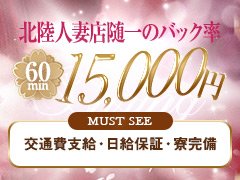 『みなさんに愛されて金妻16周年』<br />=======================<br /><br />【入店祝い金】、【他店からの移籍金】、【体験入店保証】　<br />全ての特典に+αのお祝い金を贈呈致します！！　　　　　 　<br />                             <br />                                        <br />*****************************************************************<br />★人妻店ですが、独身、学生どのような方でも勤務可能です★<br />当店は女性キャスト1人1人がブランドです。<br />私たちは貴女の魅力を最大限に引き出すお手伝いをさせて頂きます。<br />*****************************************************************<br />「金妻熟専コース」<br />金妻って若い奥さんのイメージで応募しづらいなと思っていた奥様<br />もう一度ご検討のほどお願いします！<br />40代50代の女性も稼げるお店作りです<br />お気軽にお問い合わせください。<br />*****************************************************************<br /><br />業界を卒業される際に『金妻で働いてよかった』と思っていただけるお店を目指しております。