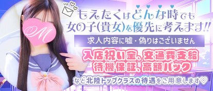 もえたく