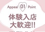 体験入店大歓迎です✨