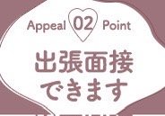 ご希望に合わせて出張いたします！