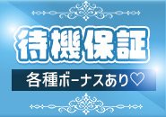 地元だからこその各種ボーナス！頑張り次第でどんどんあがっていくバック制度！稼げるメソッドと共に説明致します！