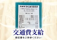 領収証持参して頂ければお支払いします。
