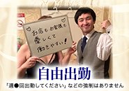 週〇回出勤して下さい等の強制はありません。