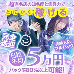 やんちゃな子猫梅田兎我野店 ヤンチャナコネコウメダトガノテン 梅田 ホテヘルの求人 ガールズヘブン