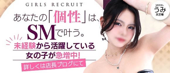 全国のsmクラブ M性感の求人をさがす ガールズヘブン で高収入バイト