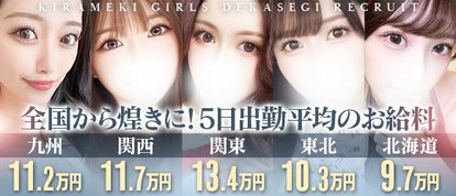 煌き-KIRAMEKI-【煌きグループ】