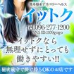 清楚系素人美女専門店熊本デリバリーヘルスイットク1109ITTOKU