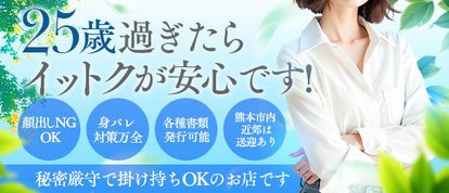 清楚系素人美女専門店熊本デリバリーヘルスイットク1109ITTOKU
