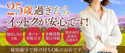 清楚系素人美女専門店熊本デリバリーヘルスイットク1109ITTOKU