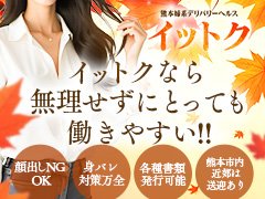 ■始めに■<br /><br />完全自由出勤制ですので、お子様が熱を出したり、急な用事でお休みになる場合でも大丈夫です。お子様がいる方でもご安心下さい。<br /><br />■朝の少しの時間だけでも■<br /><br />当店は営業時間が朝9時からの為。<br />お子様がいて保育園、学校等に行っている時間だけ旦那様が帰ってくる時間まで、朝にしか時間の空いていない方、空いた時間を効率よく使って稼ぎに来ませんか?<br /><br />少しの時間だけでも大丈夫です。<br />稼げるように当店が出来る限りのサポートをさせて頂きます。<br /><br />勿論、朝のお時間以外でも募集していますのでまずは1度お気軽にお問い合わせ下さい。<br /><br /><br />■20代前半のお店で働いている方へ■<br /><br />本当は20代後半や30代なのに年齢を大きく変えて、嘘をついて働かれていませんか?<br /><br />お客様に年齢のことを言われて嫌な思いをしたり、思うように稼げなくなっていませんか?<br /><br />当店は20代半ばから30代・40代も稼げるお店です。そのままの貴女で大丈夫です。<br /><br />■出戻りも歓迎です■<br /><br />1度当店を辞められた女の子の出戻りも歓迎です。<br /><br />お昼の仕事が忙しかったけど・・・<br /><br />卒業したけど・・・<br /><br />他店へ移ったけど・・・<br /><br />理由は問いません。また当店を選んで頂ければ歓迎します。<br /><br />■最後に■<br /><br />様々な理由で今当店のサイトを御覧頂いていると思います。<br />当店はとにかく『女の子第一』主義!<br />当店が最後のお店になるように貴方の未来を一緒に一生懸命考えます!<br /><br />是非、貴方の『夢』のサポートをさせて下さい!<br /><br /><br />1日だけの体験入店でも歓迎です。働いて頂ければ、忙しさ・働きやすさを実感して頂けると思います。<br /><br />お店選びはとても難しいし大変だと思います。貴女自身で納得出来るお店を見つけて下さいね。それを当店に決めて頂ければスタッフ一同、誠心誠意対応させて頂きます(^ー^* )