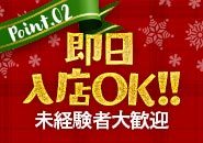 【即日面接】がお電話1本で可能です!!!さらに採用となりましたらその日から働けちゃいます(`・ｪ・)★