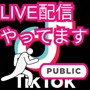 【配信】Ｘ・TikTok・YouTubeアップ中！