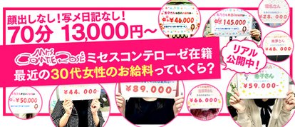 ミセスコンテローゼ