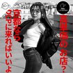 京都デリヘル倶楽部