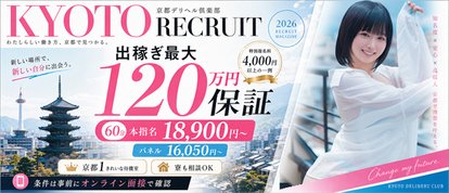 京都デリヘル倶楽部
