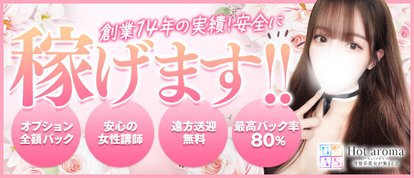 Hot aroma～ホットアロマ～