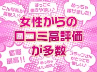 在籍女性からの口コミ評価が４００件を突破🌟🌟<br /><br />当店は自宅・ビジネスホテルは派遣ＮＧ！１００％高級ホテルのみでの接客です🙋<br />さらに集客力がハンパないので女の子の効率重視のため、事務所から片道車で５分以内の高級ホテルのみに派遣を限定するという信じられないお店ですが、それでもお客様が殺到しています！！<br /><br />当店の採用基準はルックス重視ではなく性格重視！<br />しっかりとお仕事に前向きに取り組んでいただければそれ以外に女性に求めるものはありません😆<br /><br />今すぐご連絡ください！すぐに面接・体験入店できますよ🙆