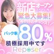 Reposer(ルポゼ)