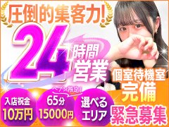 【緊急募集！】<br />高単価＆圧倒的集客率＋入店祝い金10万円で過去最高の給料を実現させます！！<br /><br />前のお店より高い収入保障いたします！！<br /><br />面接から最短1時間でお仕事可能です！<br /><br />【都内最高バック65分15000円可能】<br />店長ブログでリアルなお給料を毎日更新中！！<br /><br />渋谷で知名度No.1ホテヘル＆デリヘルといえばガーデン♪<br />創業25年で会員数100万人突破！会員様とご新規様が毎日200名以上来店します！<br />圧倒的な集客力で売上も、もちろん渋谷１位！<br />今だけ<br />女の子の平均日給は50,000円です♪<br /><br />☆★☆★☆期間限定特典☆★☆★☆<br />【史上最大の試み！50万円保証開始しました！＋入店祝い金10万円で60万円のバック！】<br />期間限定10名の限定募集になります！<br /><br />出勤する毎にお給料に5,000円をプラス×20回！(条件なし)<br />☆★☆★☆☆★☆★☆☆★☆★☆<br /><br />未経験で入店したランキング上位の女の子は<br />月/100万円オーバー！！<br /><br />他のヘルス店よりもソフトサービス！<br />スタッフによる実技講習は一切ありません。<br />未経験の女の子でも、10分のDVDを見るだけでお仕事できます。<br />知人バレ防止モニター完備で安心です！！<br /><br />【即日体験入店大歓迎♪】<br />面接は毎日9:00〜24:00の間ならいつでもOKです♪<br /><br />働いてみようかな♪と思ってもらえたら<br />その日から体験入店可能です！<br /><br />面接前でも、わからない事や不安に思う事がありましたら、気軽に何でもご質問ください。<br /><br /><br />