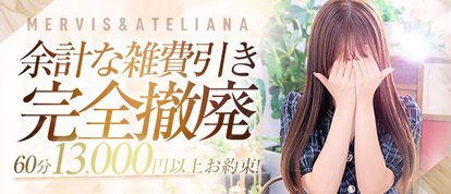 メルビス＆アトリアーナ