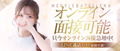 メルビス＆アトリアーナ