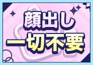 お顔出しの必要一切なし🙈