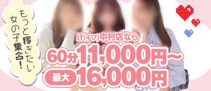 if(イフ) 中村店