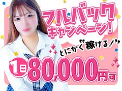 ◆◇◆◇業界最高◆◇◆◇<br />指名バック最大5,000円は業界でもトップクラスです!<br /><br />◆◇◆◇新人保証◆◇◆◇<br />初めての女の子も安心してお仕事できる様に<br />新人保証も用意してあります。